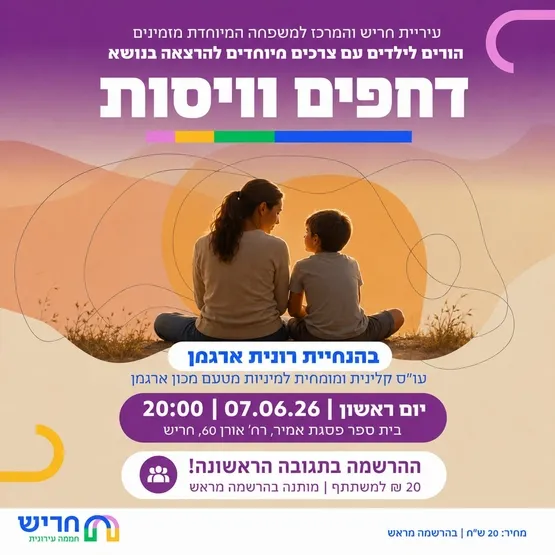 דחפים וויסות