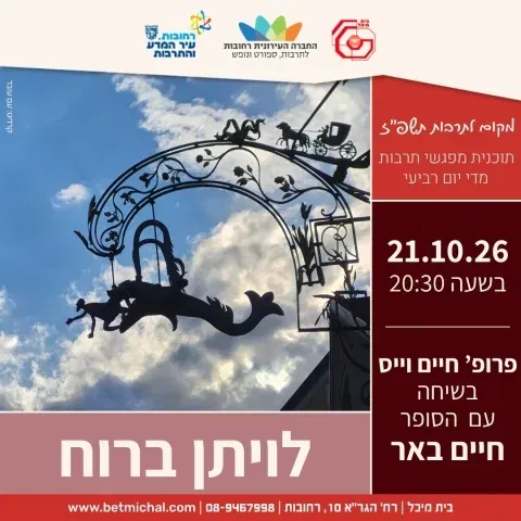לויתן ברוח