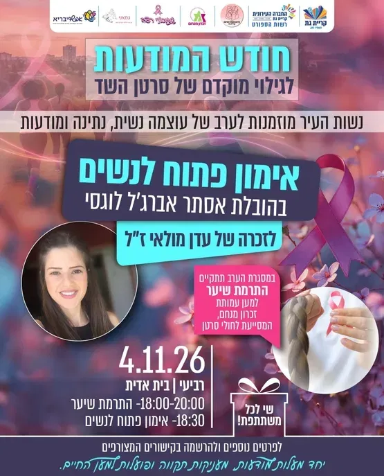 תרומת שיער במסגרת חודש המודעות לגילוי מוקדם של סרטן השד