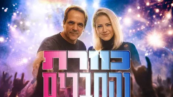 המגפיים של ברוך