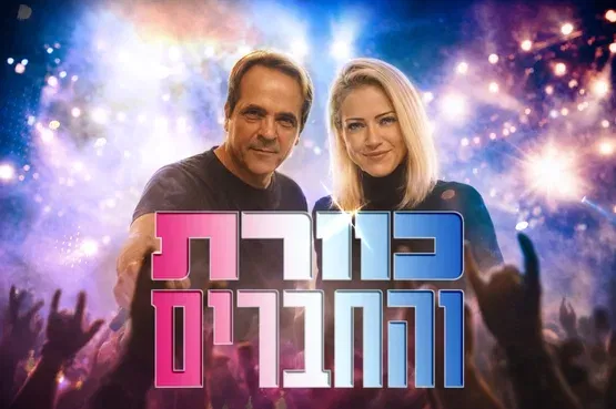 המגפיים של ברוך