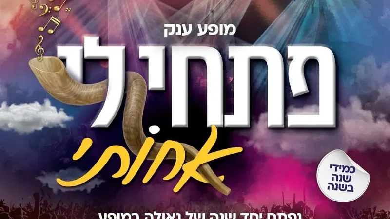 קולות של סליחות תשפ"ז
