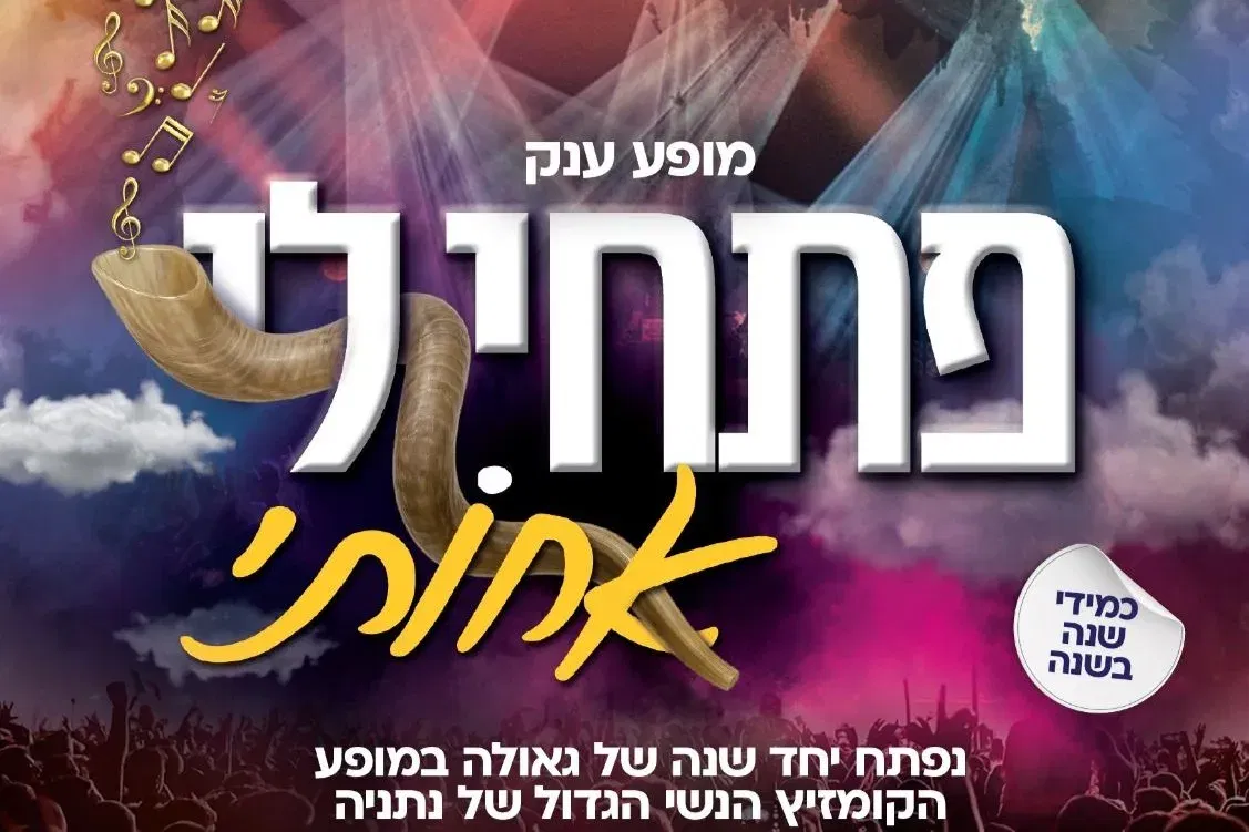 קולות של סליחות תשפ"ז