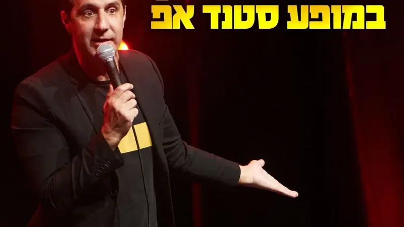רוני ששון | סטנדאפ