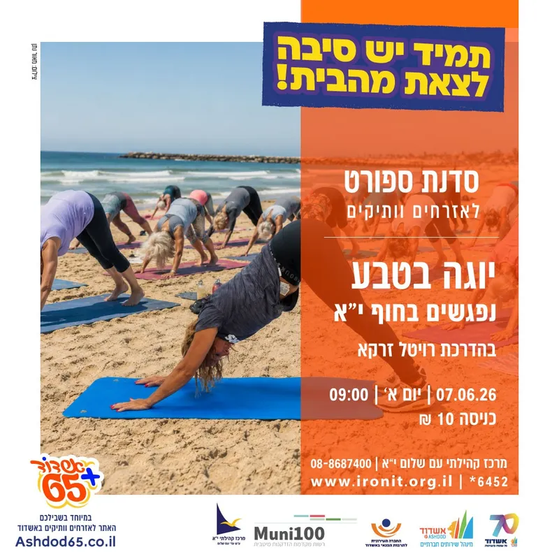 יוגה בטבע | סדנת ספורט בהדרכת רויטל זרקא