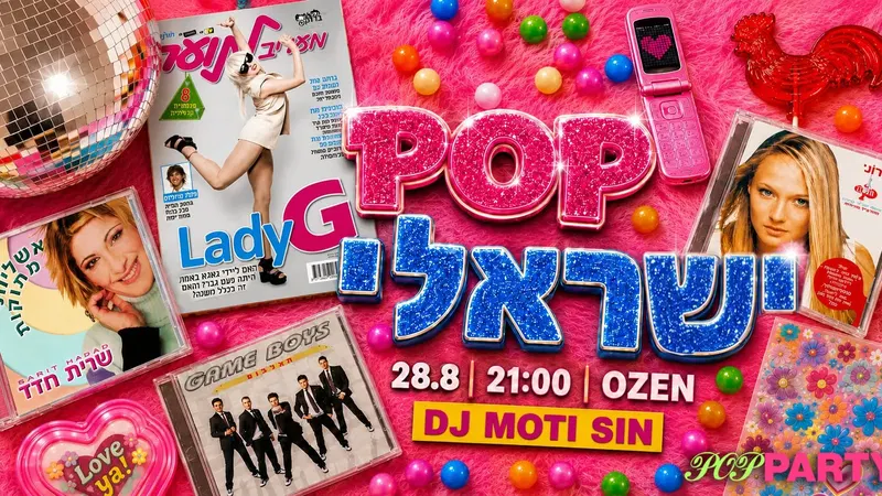 פופ ישראלי – ISRAELI POP PARTY