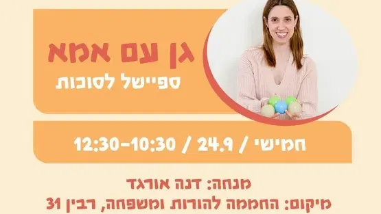 החממה להורות ומשפחה