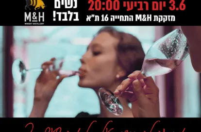 ערב של וידויים ופנטזיות עם הילה רגב