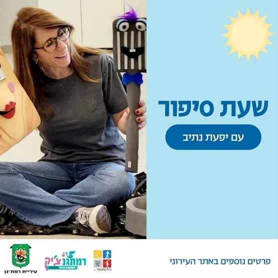 הבלונים הצבעוניים עם יפעת נתיב גילאי זחילה- שנה וחצי