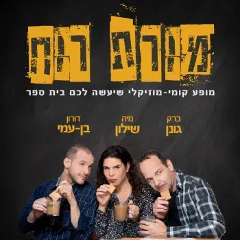 מורת רוח