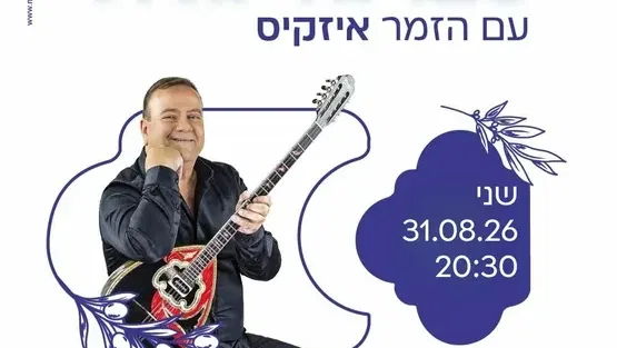 איזאקיס טברנה יוונית