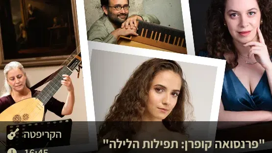 "פרנסואה קופרן: תפילות הלילה"
