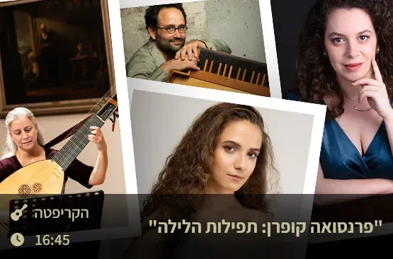 "פרנסואה קופרן: תפילות הלילה"