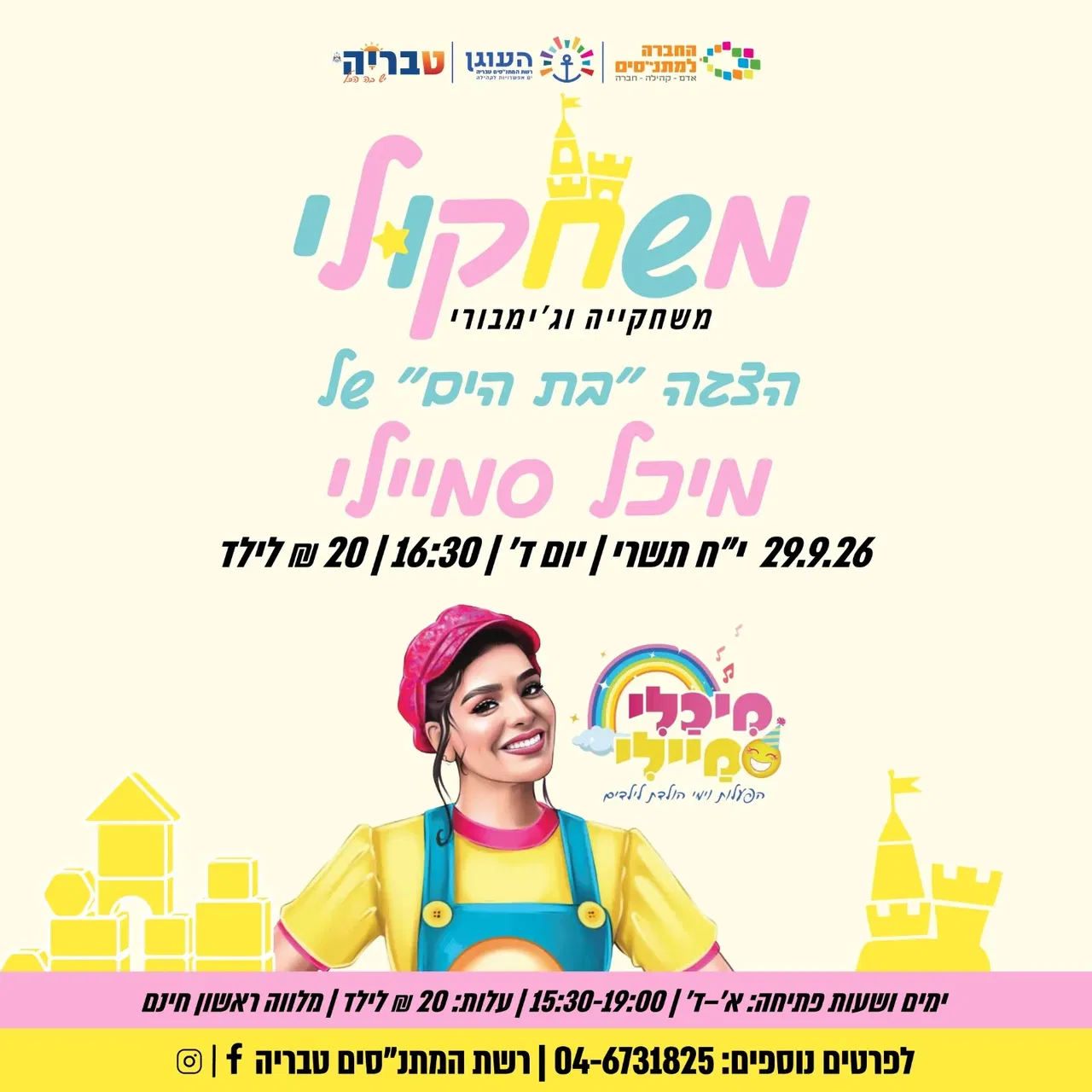 הצגת ילידם-"בת הים"