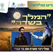 "המלך בשדה" - שולי רנד מארח את בר צברי