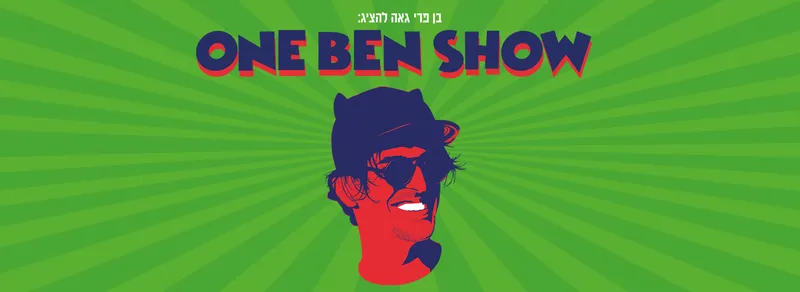 HABIMA 4 FUN | הצגה אורחת