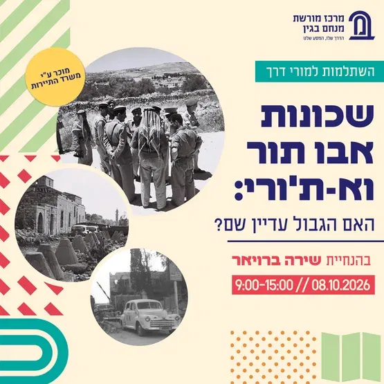 מה קורה במזרח העיר
