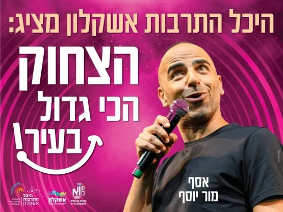 אסף מור יוסף