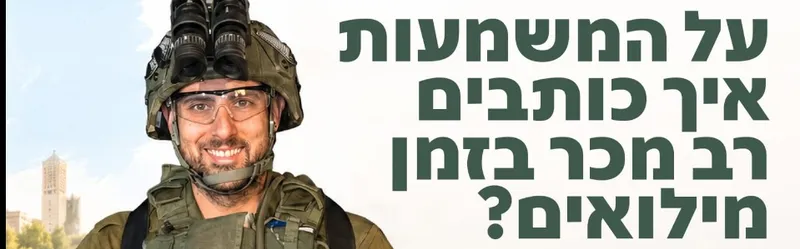הנסיכה, המילואים ומה שביניהם