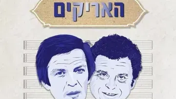 ברית עולם - קולות שעיצבו דור | מחווה לאריק איינשטיין ואריק לביא