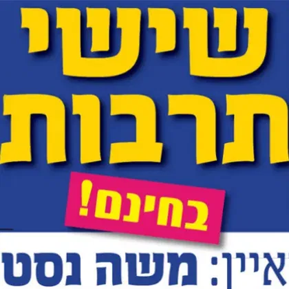 שישי תרבות