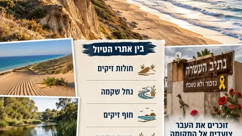 שבת 31/10: טיול בחולות זיקים, מאגר שקמה, נתיב העשרה וחוף זיקים
