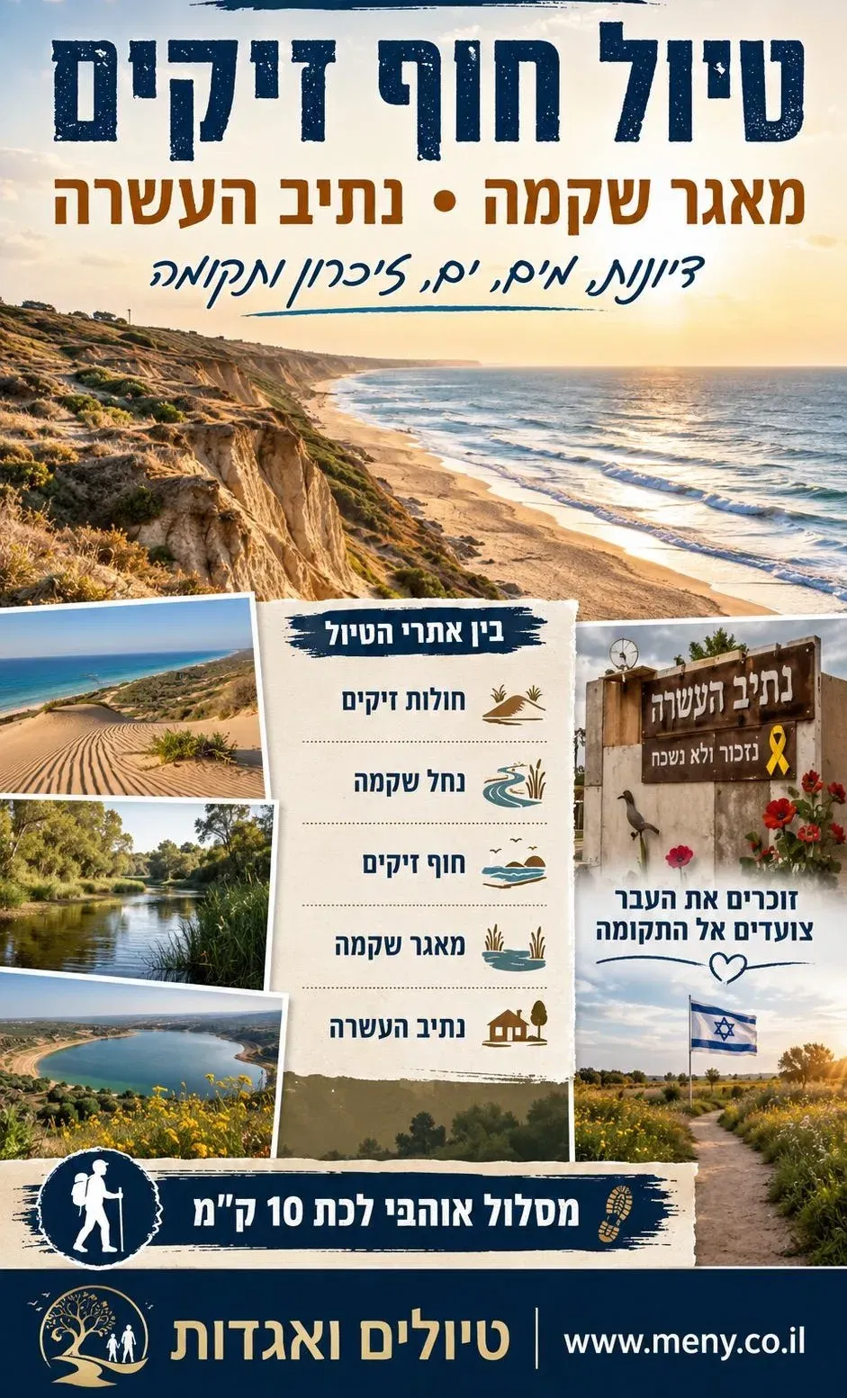 שבת 31/10: טיול בחולות זיקים, מאגר שקמה, נתיב העשרה וחוף זיקים