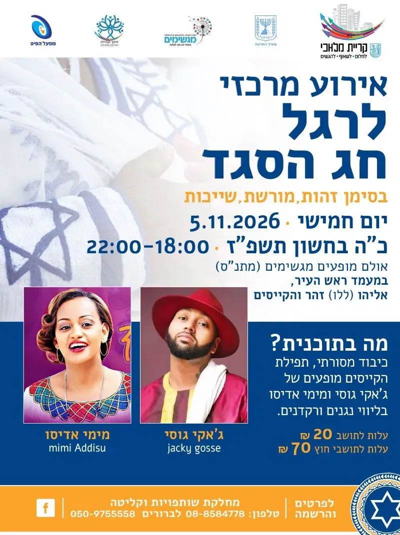 חג הסגד 2026