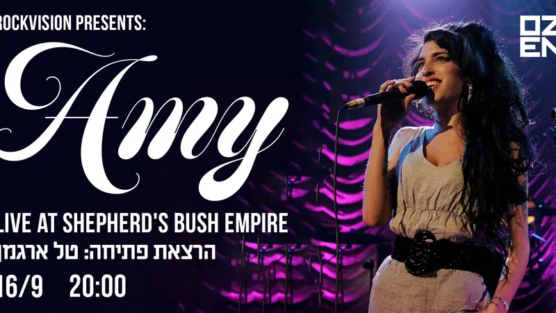 איימי ווינהאוס – הופעה והרצאה של טל ארגמן
