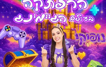 נופיקי כוכבת הילדים בהצגה חדשה - הרפתקה בעולם הגיימינג!