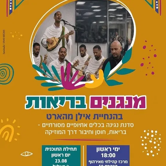 מנגנים בריאות - סדנת נגינה בכלים אתיופיים מסורתיים