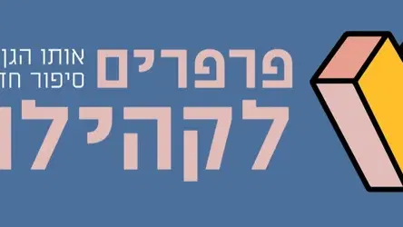 נעים בצל - אימון צ'י קונג באוויר הפתוח