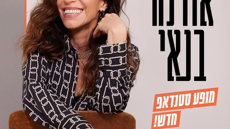 אורנה בנאי
