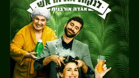 לנקות את הראש