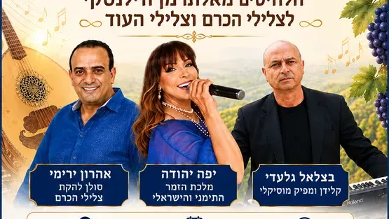 זיכרונות מהכרם