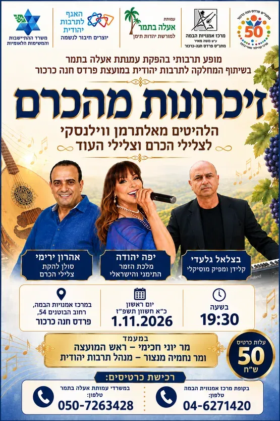 זיכרונות מהכרם