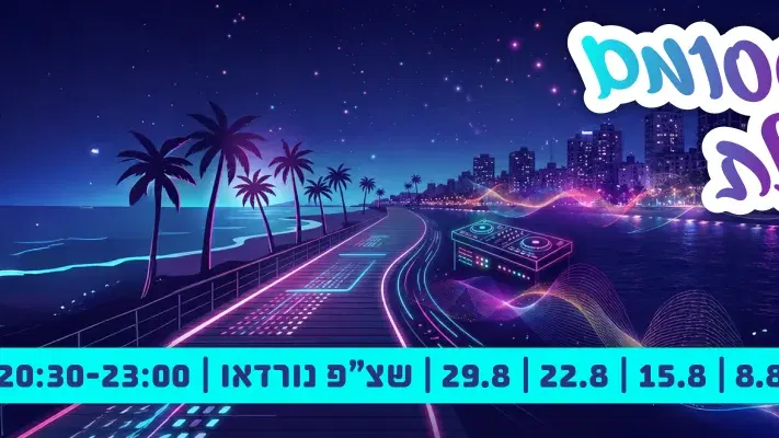 אירועי מוצ"שים בטיילת
