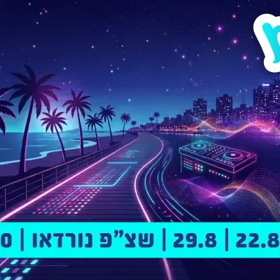 אירועי מוצ"שים בטיילת