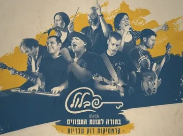 מועדון הזמר | סוף עונת התפוזים שבלול