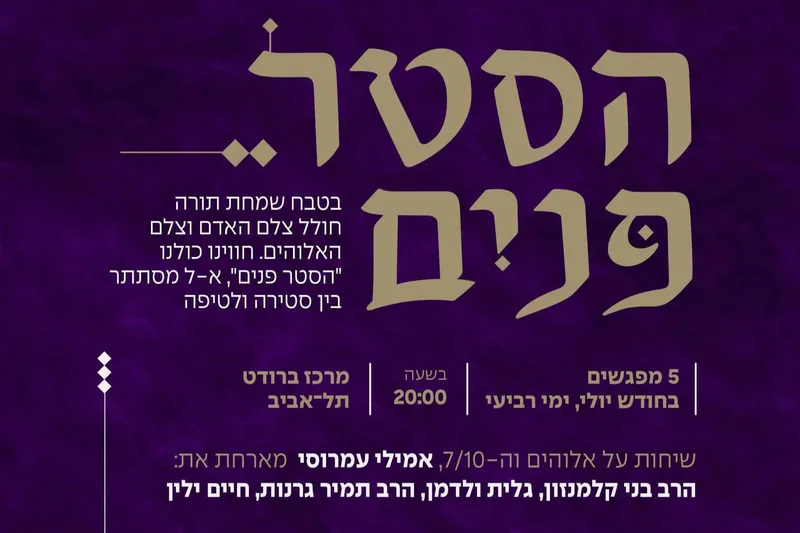 הסטר פנים | כרטיסים לכל הסדרה במחיר מיוחד
