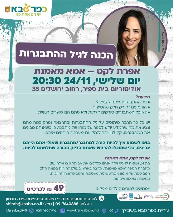 הכנה לגיל התבגרות
