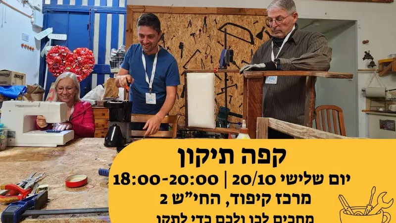 קפה תיקון במרכז קיפוד