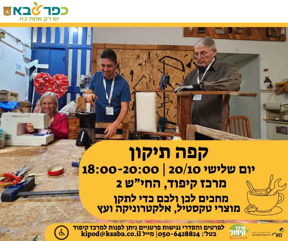 קפה תיקון במרכז קיפוד