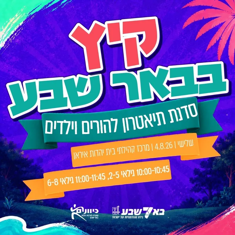 סדנת תיאטרון להורים וילדים