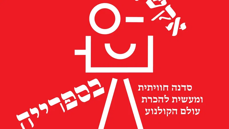 אקשן! בספרייה