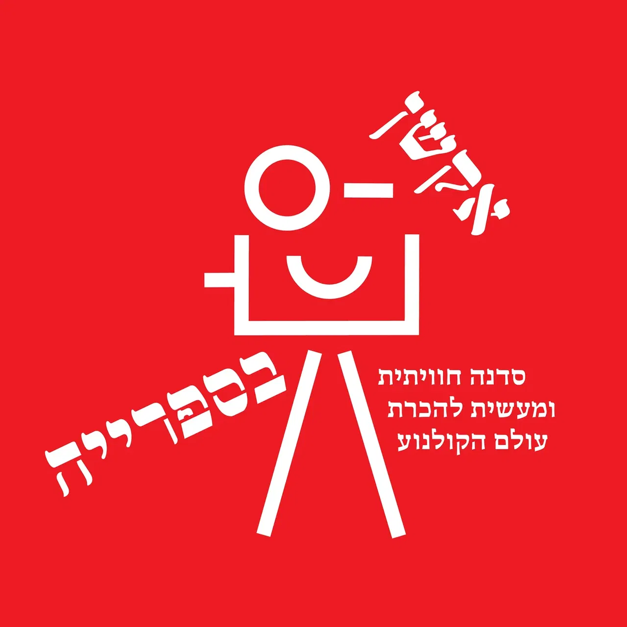 אקשן! בספרייה