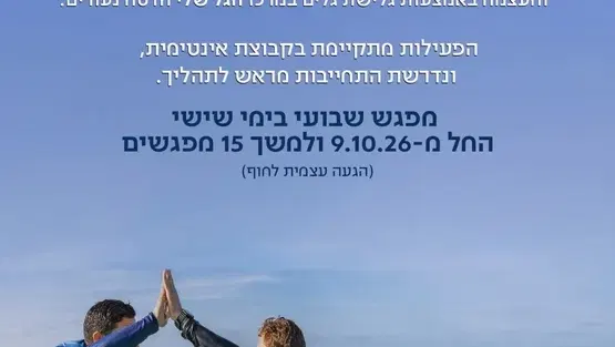 כמו בים כך גם בחיים- סדנת בגל שלי למילואמניקים