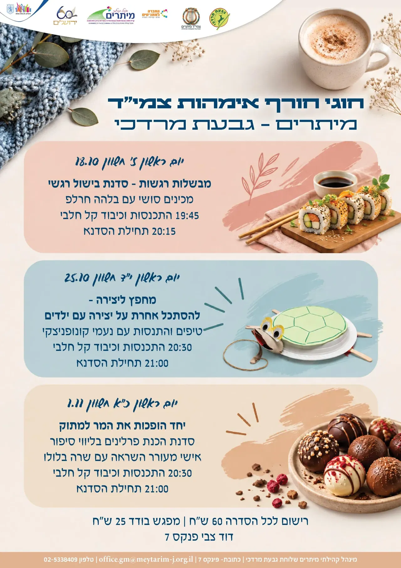 חוגי חורף אימהות צמי"ד גבעת מרדכי
