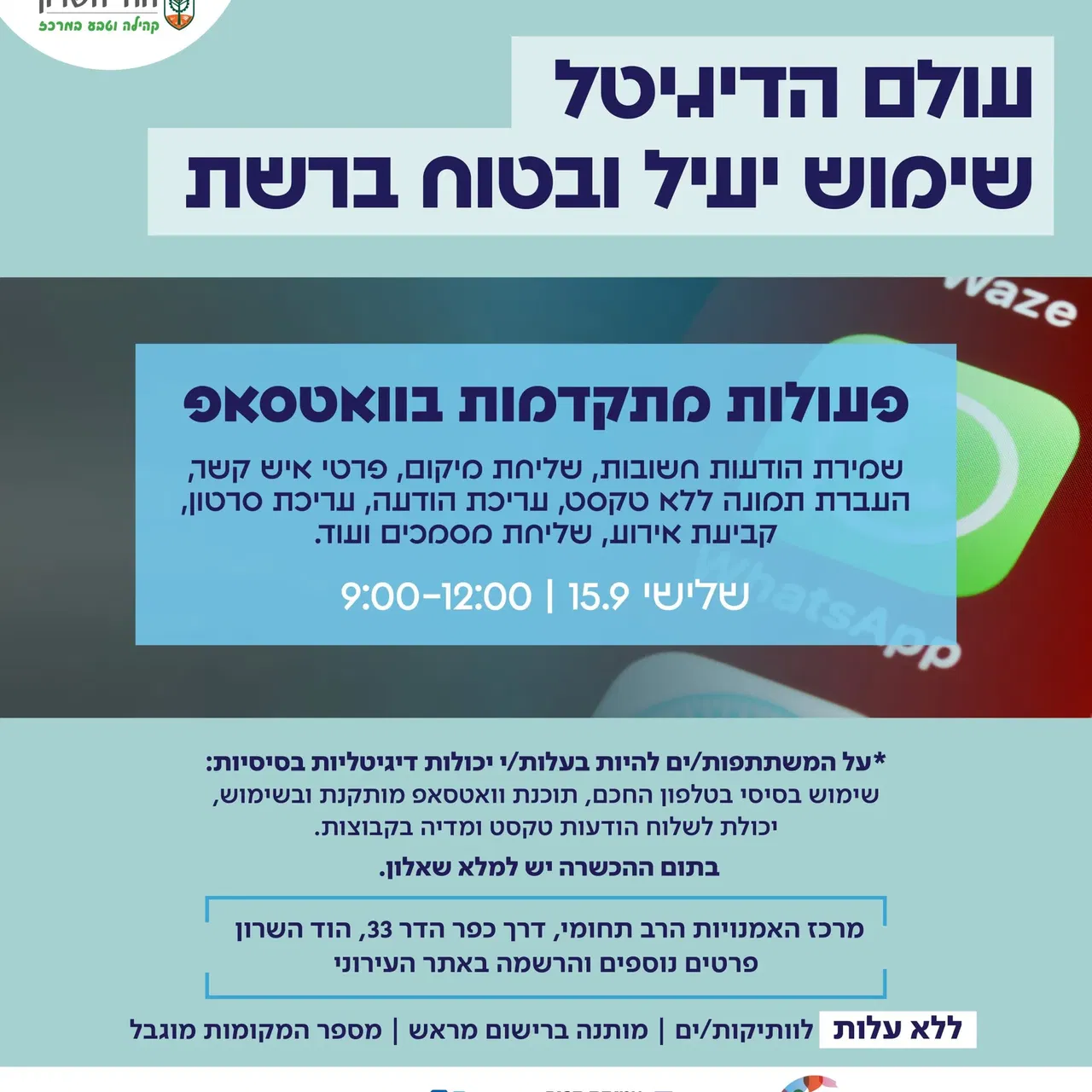 100 באוריינות דיגיטלית – וואטסאפ – סדנה למתקדמים