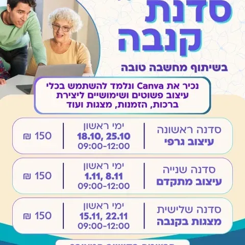 סדנאות קנבה לגיל השלישי